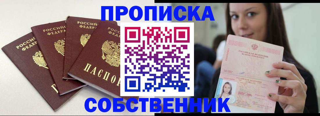 временная регистрация купить в Вуктыле