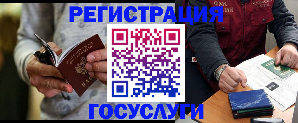 миграционный учет в Вуктыле